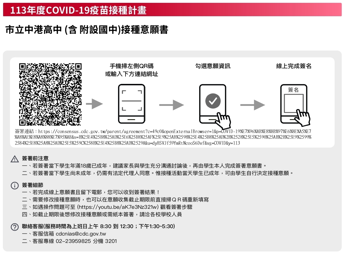 113莫德納JN.1同意書簽署QR碼