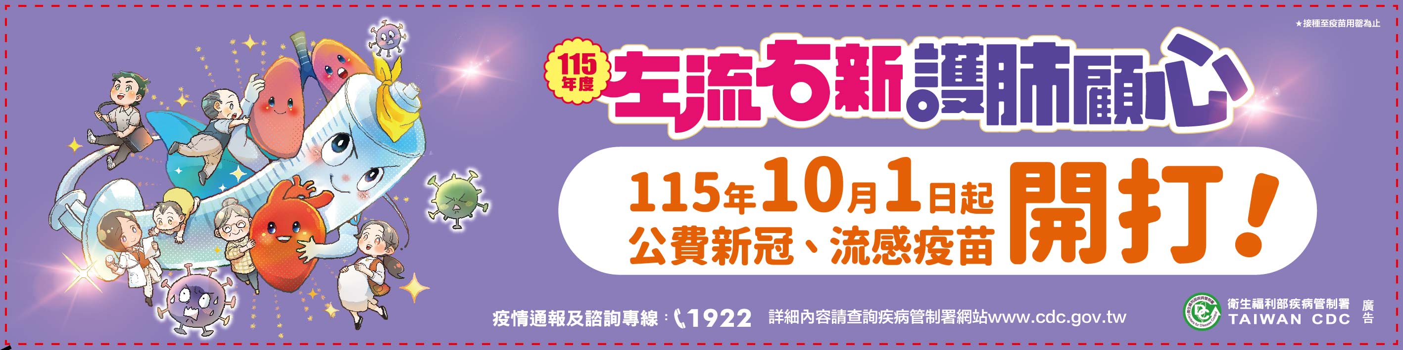 115新冠流感衛教橫幅