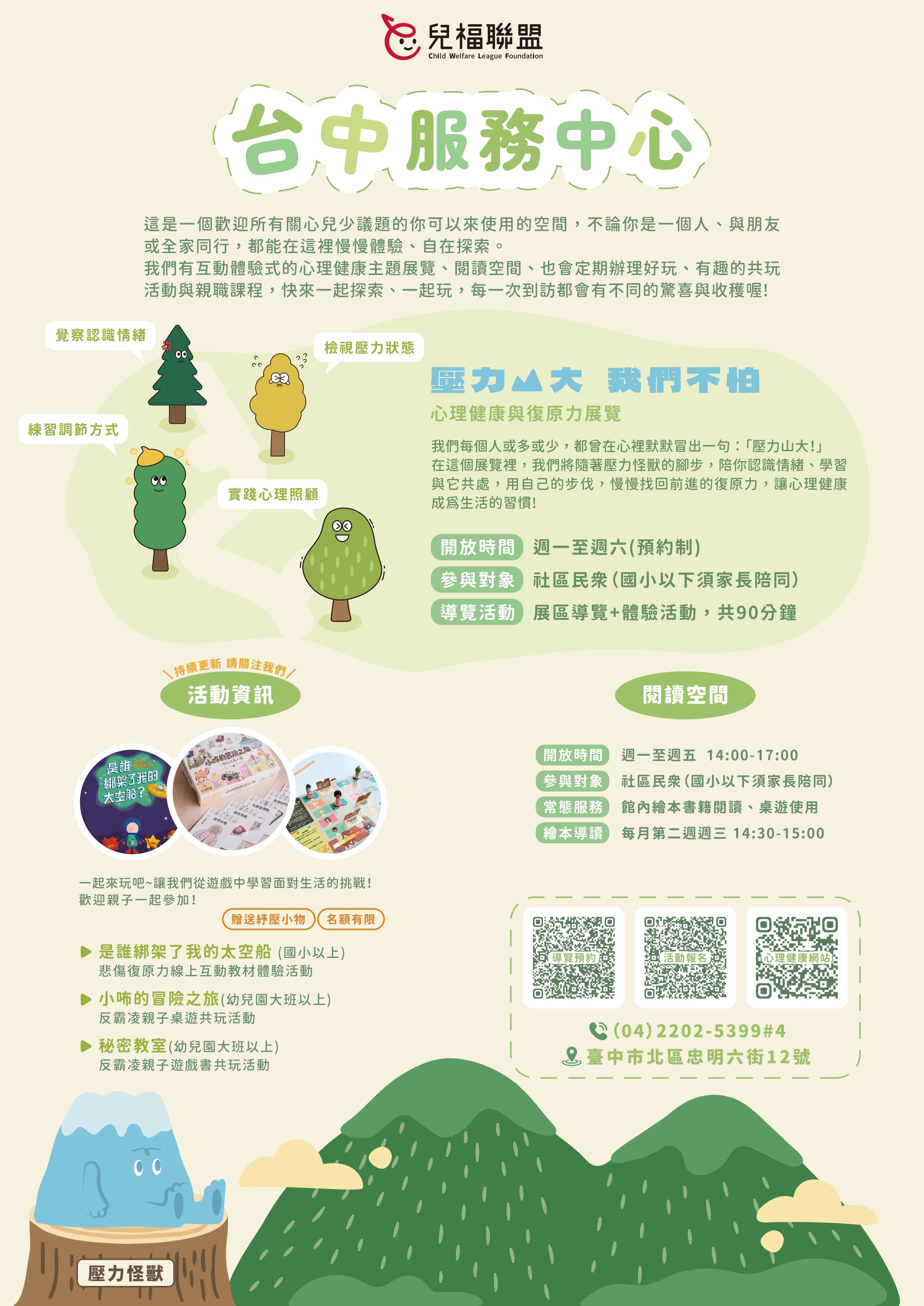 兒福聯盟-台中