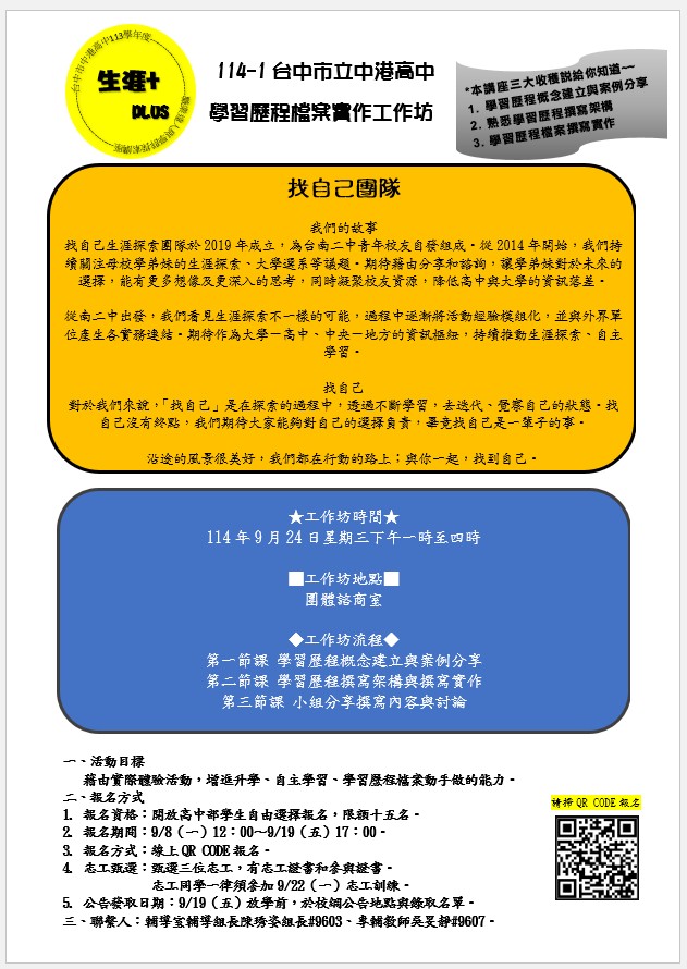 114-1學習歷程檔案實作工作坊