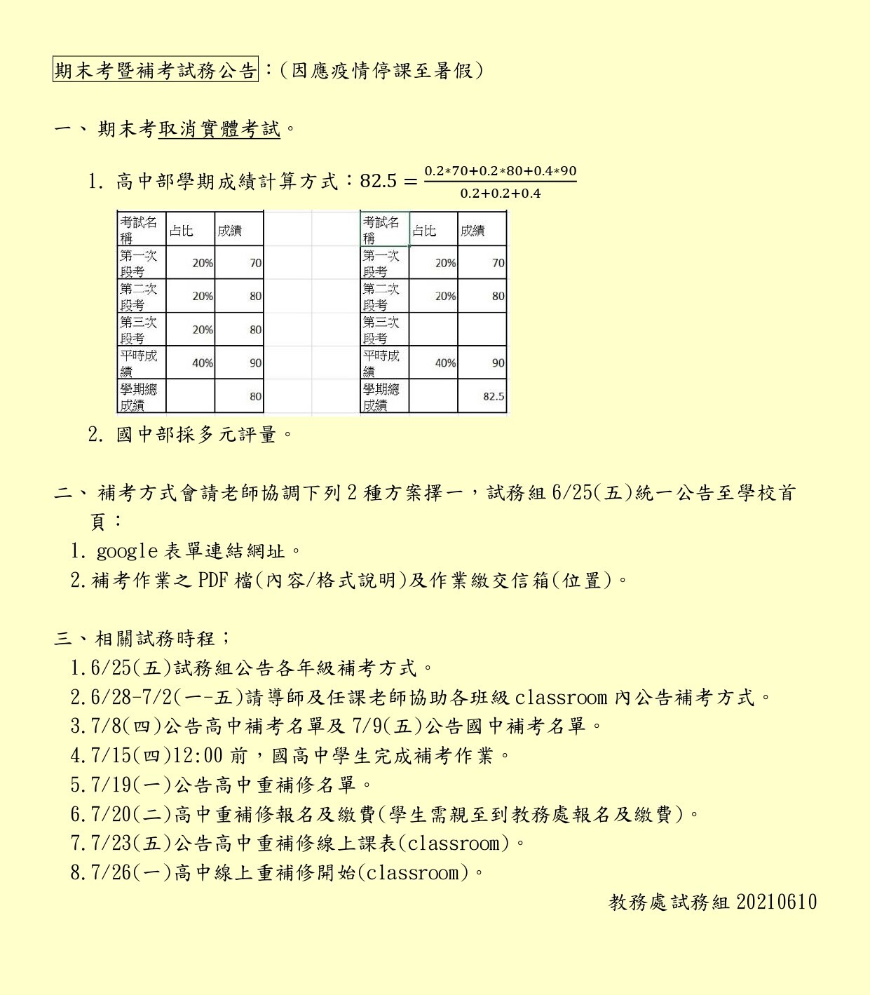 109-2中港高中期末考暨補考試務公告