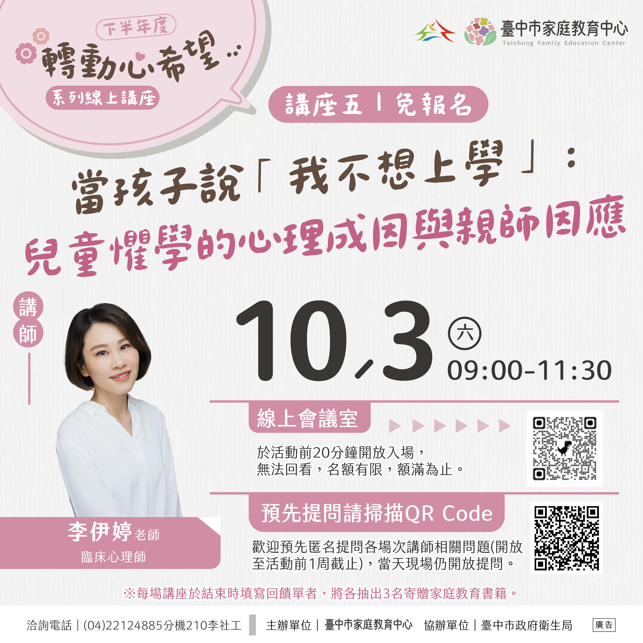 兒童劇學心理成因與親師因應