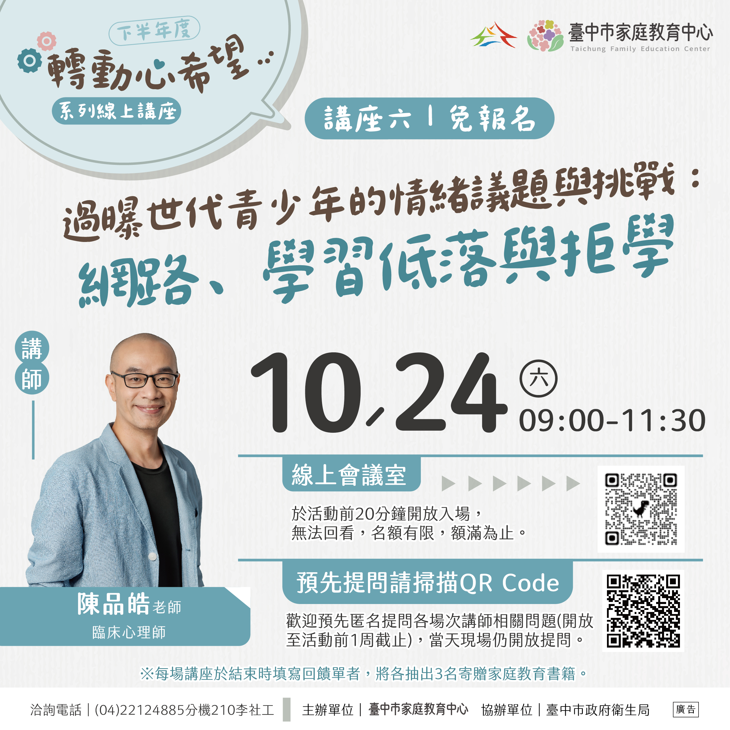網路、學習低落與拒學