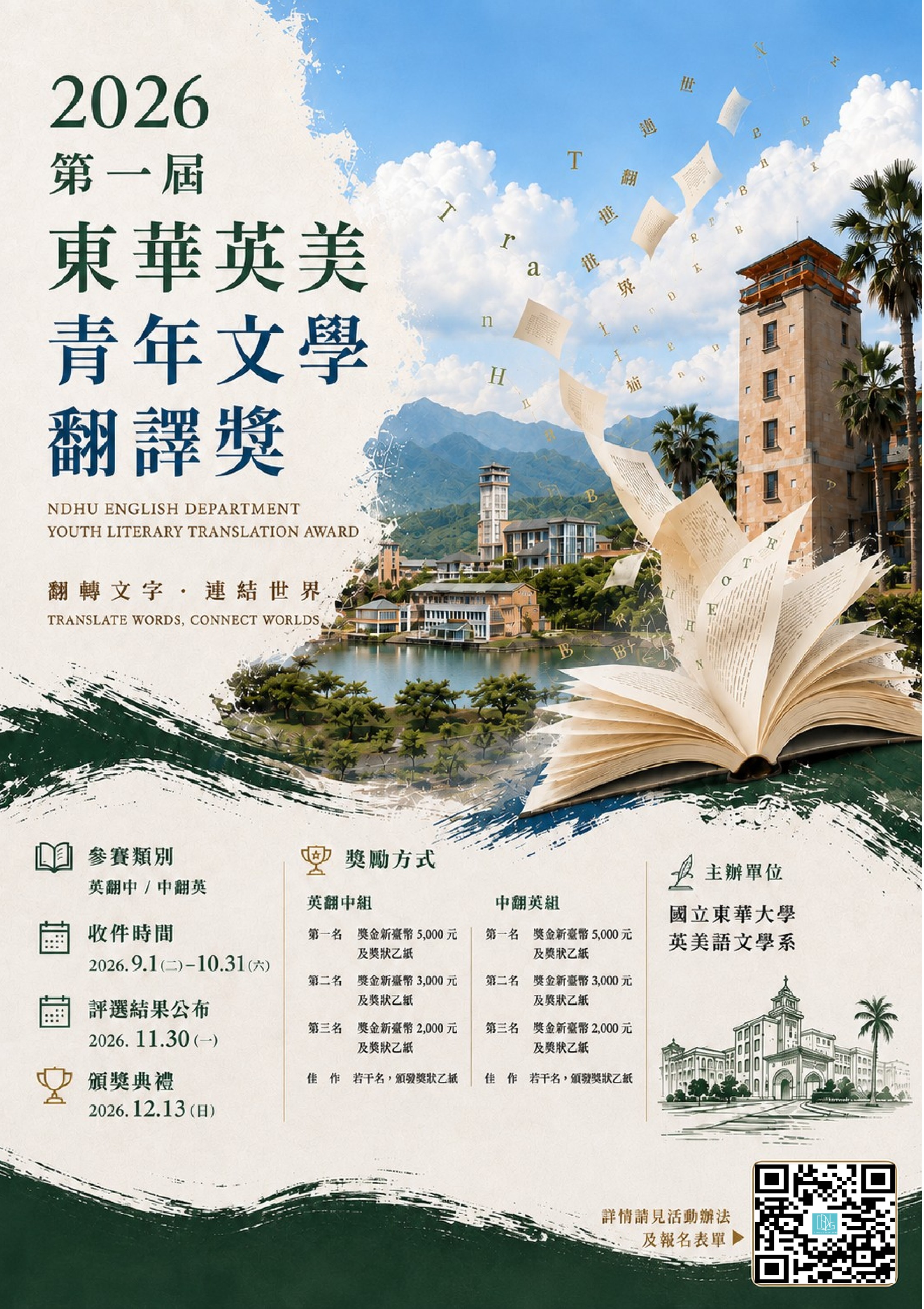 宣傳海報