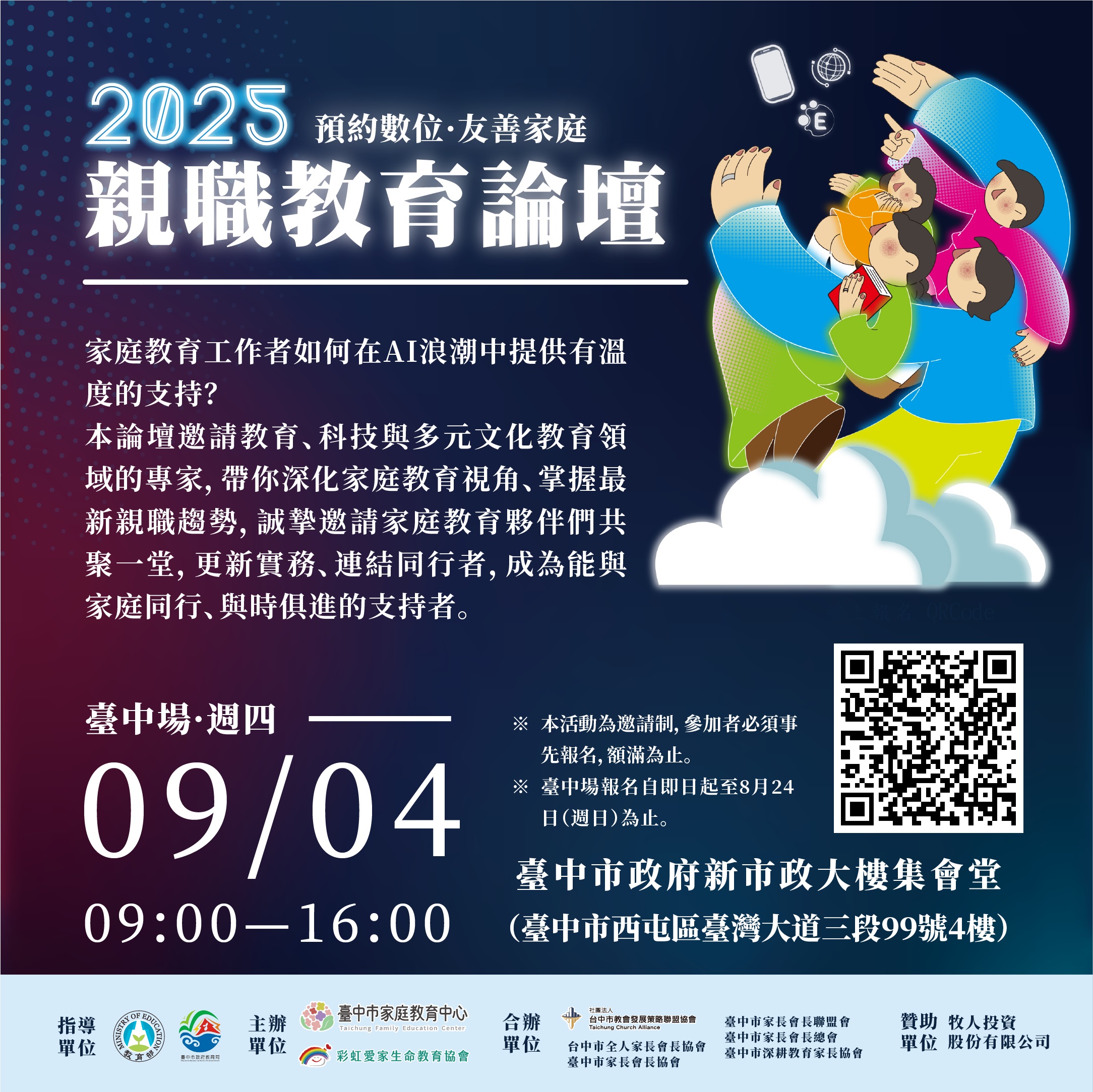 2025親職教育