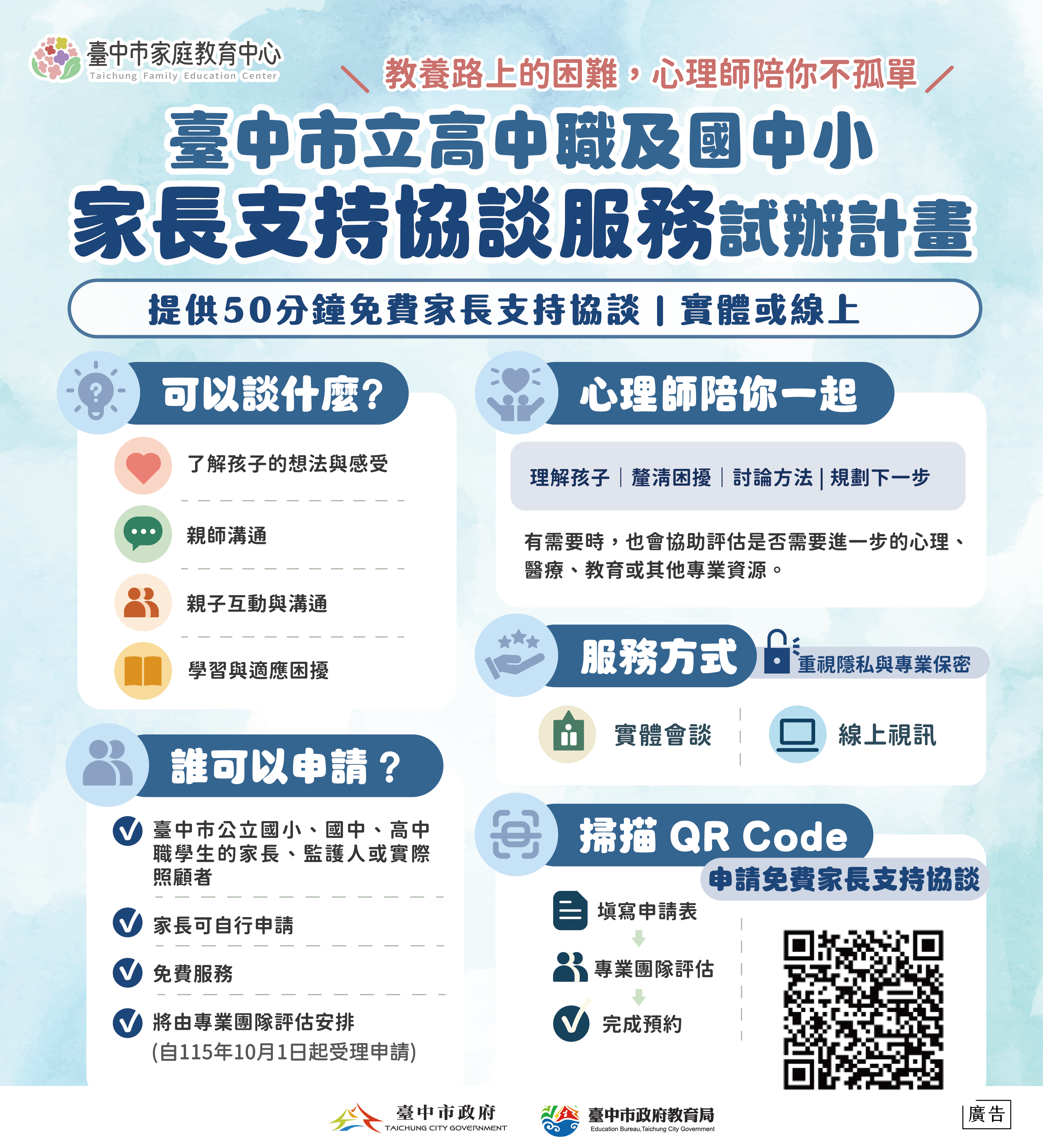家長支持服務計畫1