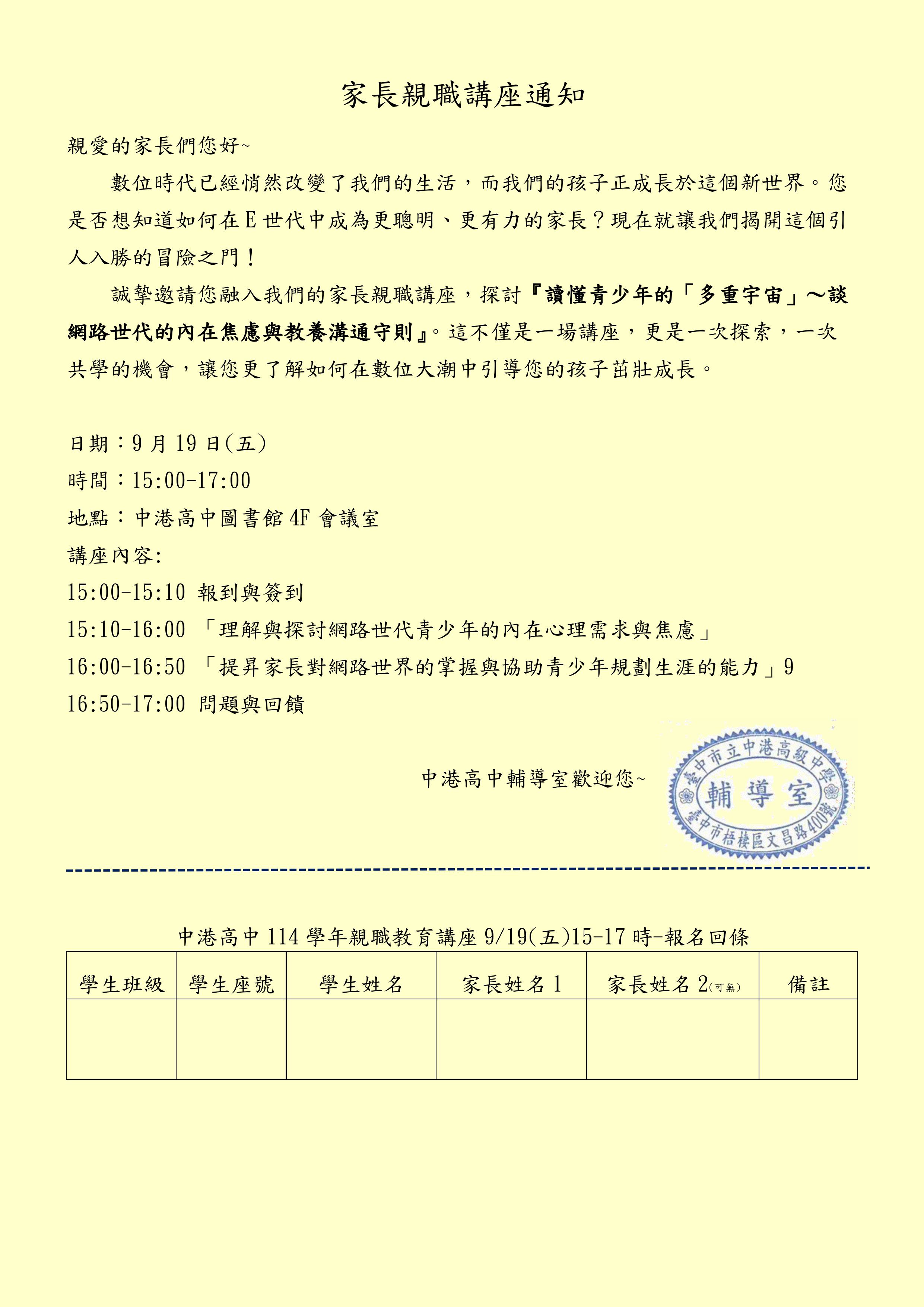 親子教育講座