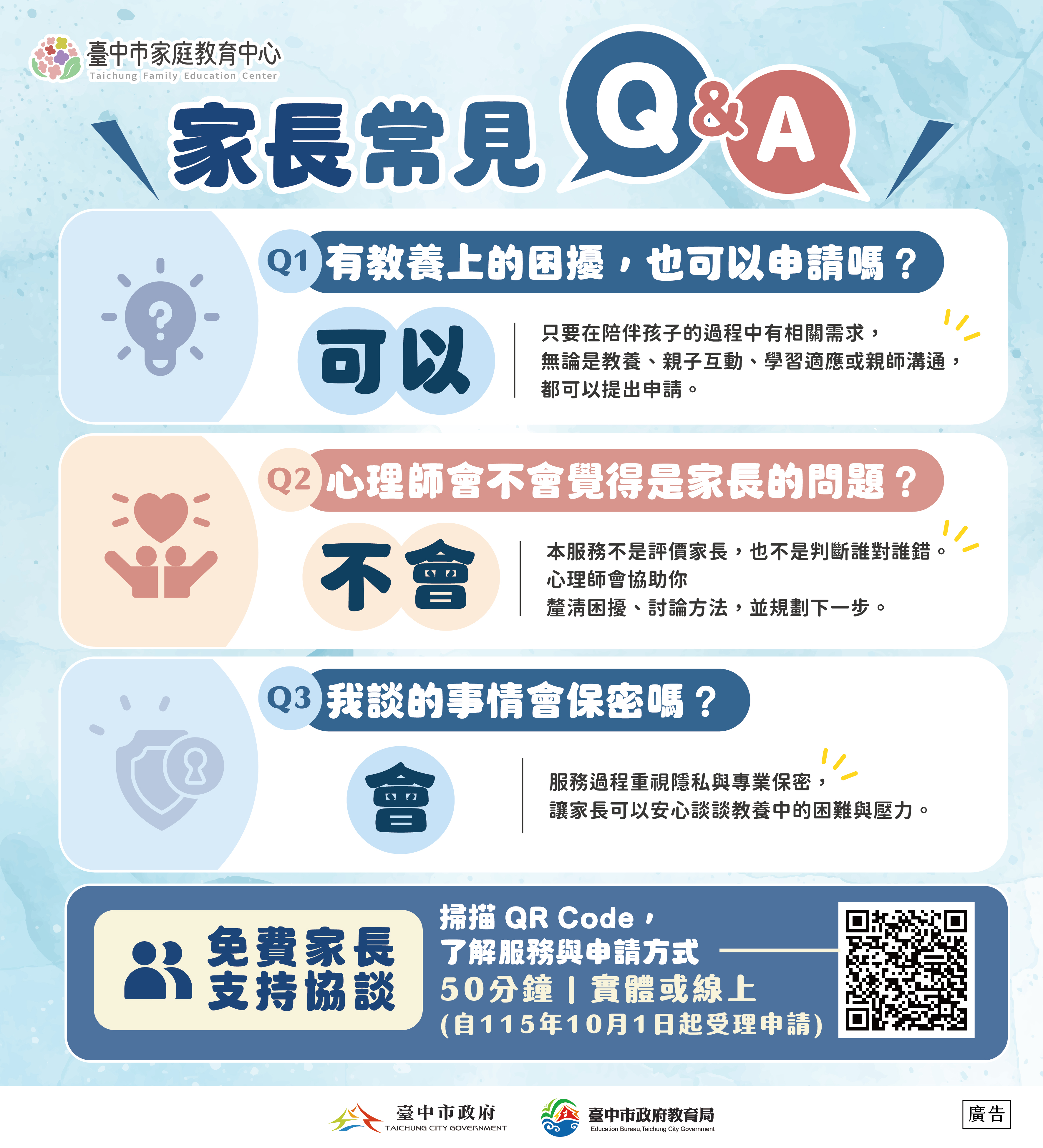 家長支持服務計畫2