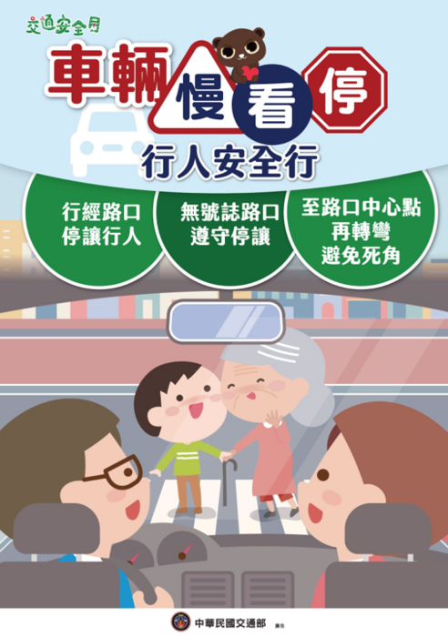 交通安全(另開新視窗/png檔)圖片