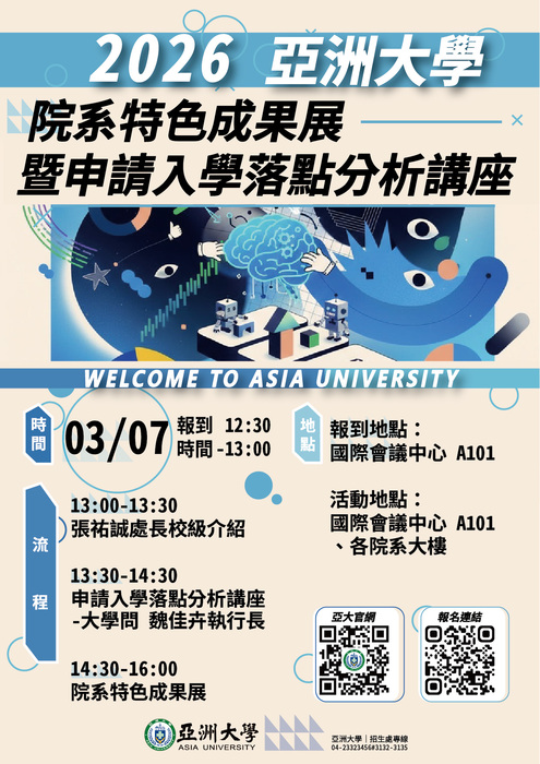 亞洲大學_2026院系成果展(另開新視窗/jpg檔)圖片
