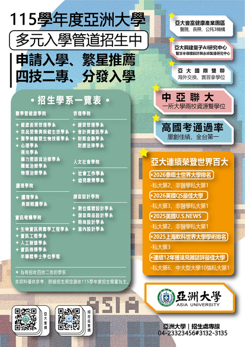 亞洲大學_115學年度_多元入學管道推廣海報(另開新視窗/jpg檔)圖片