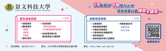 景文科技大學四技申請入學(高中生)宣傳海報1(另開新視窗/jpg檔)圖片