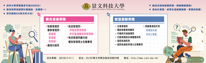 景文科技大學四技申請入學(高中生)宣傳海報2(另開新視窗/jpg檔)圖片