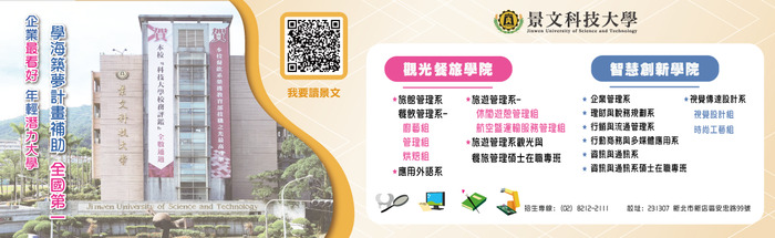 景文科技大學四技申請入學(高中生)宣傳海報3(另開新視窗/jpg檔)圖片