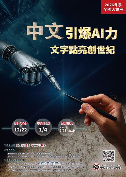 中文能力測驗海報(另開新視窗/jpg檔)圖片