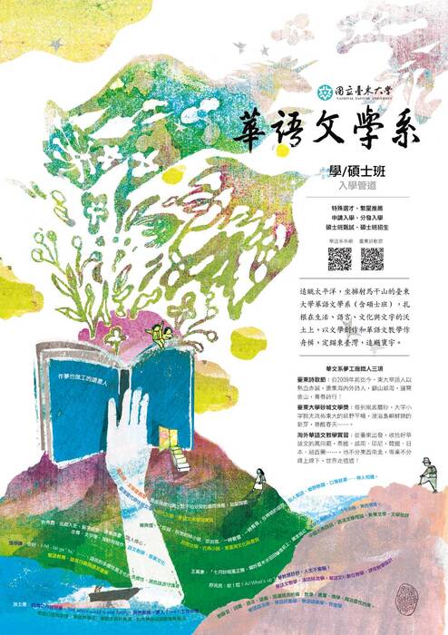 臺東大學華語文學系2026招生海報(另開新視窗/jpg檔)圖片