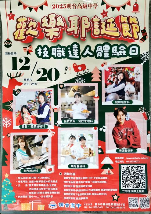 明台高中歡樂耶誕節技職體驗日(另開新視窗/jpg檔)圖片