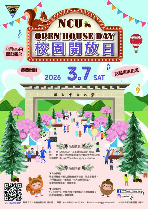 中央大學於115年3月7日(星期六)舉辦「2026 Open House Day校園開放日」活動宣傳海報(另開新視窗/jpg檔)圖片