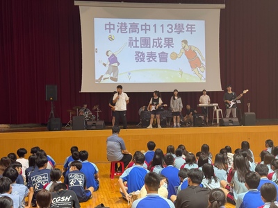 113學年度高中社團成果發表會圖片