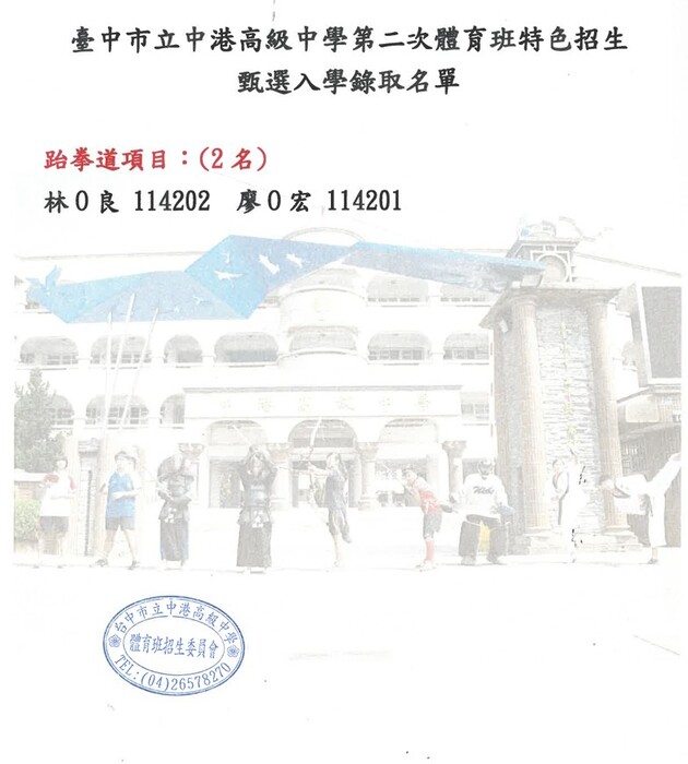 114第二次體育班特色招生甄選錄取榜單(另開新視窗/jpg檔)圖片
