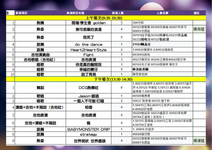 114校慶才藝表演節目及場次(另開新視窗/jpg檔)圖片