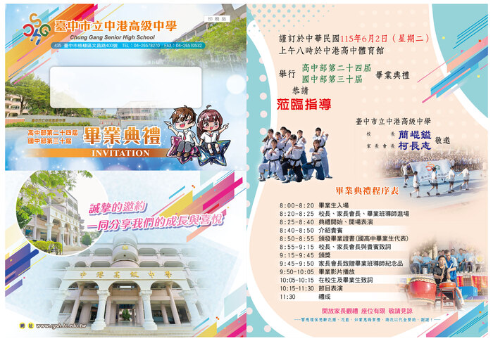 敬邀畢業班學生家長參加