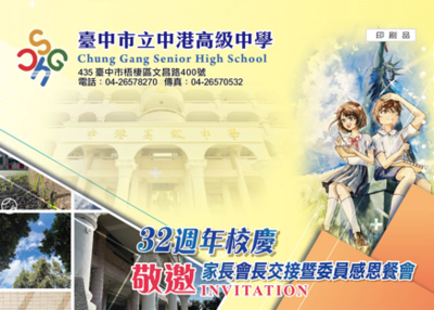 2025歡慶中港三十二週年校慶~敬邀家長蒞臨。圖片