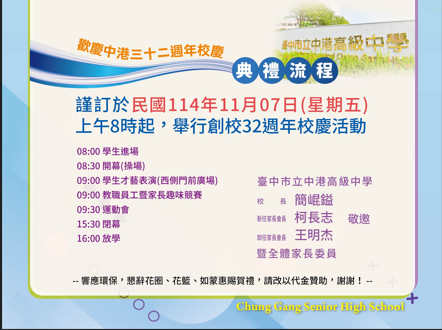 校慶邀請(另開新視窗/png檔)圖片