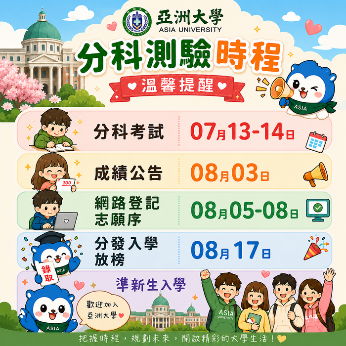 115年分科測驗時程溫馨提醒