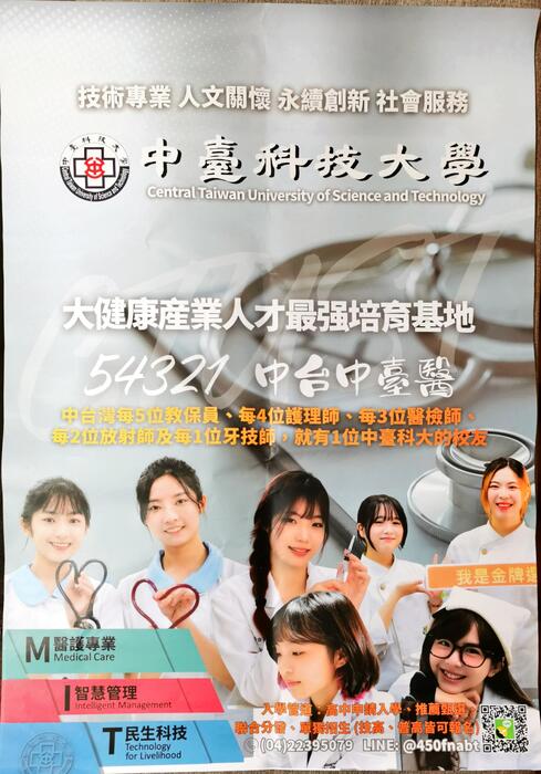 中臺科技大學115學年醫護系所招生宣傳海報(另開新視窗/jpg檔)圖片