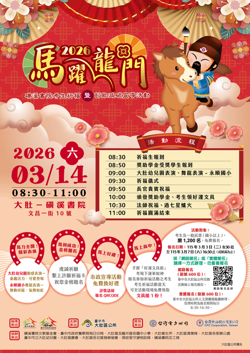 2026磺溪書院考生祈福暨節能減碳宣導活動(另開新視窗/jpg檔)圖片