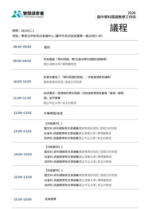 活動議程