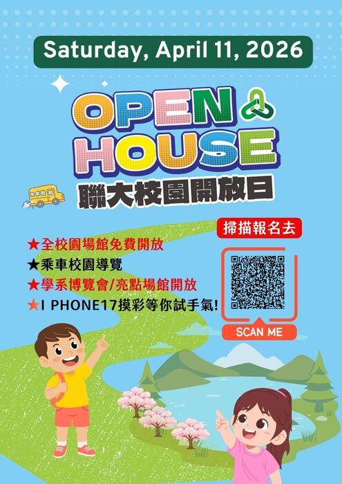 聯合大學辦理「2026年國立聯合大學OPEN HOUSE校園開放日」活動宣傳海報(另開新視窗/jpg檔)圖片