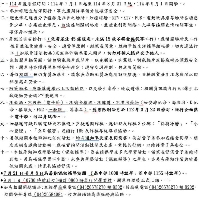 暑假提醒事項(另開新視窗/jpg檔)圖片