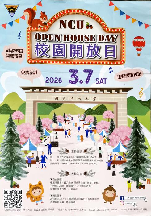中央大學校園開放日活動海報(另開新視窗/jpg檔)圖片