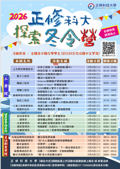 正修科技大學2026探索冬令營宣傳海報(另開新視窗/png檔)圖片