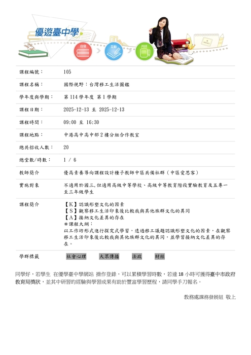 優學臺中學報名(另開新視窗/jpg檔)圖片