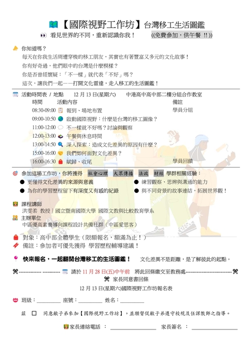 家長同意書(另開新視窗/jpg檔)圖片