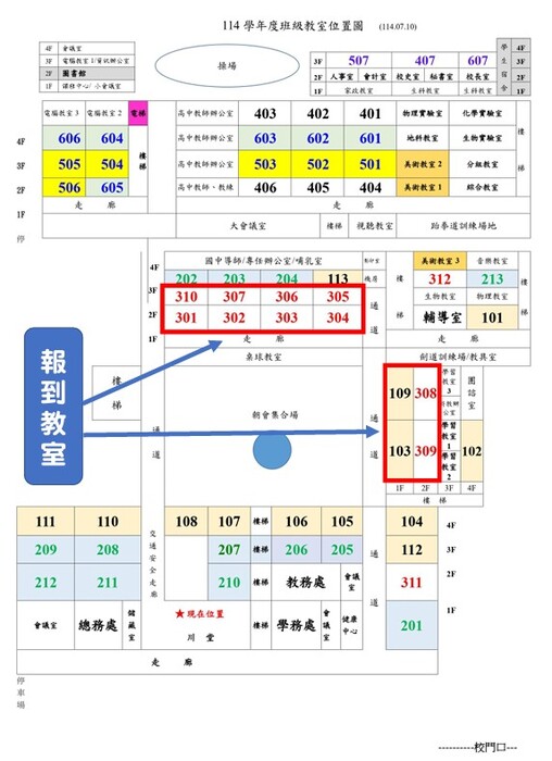 報到教室位置圖