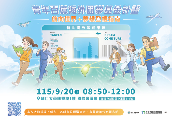 附件1-新北場分區成果展宣傳海報