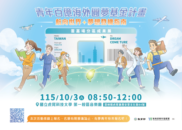 附件2-雲嘉場分區成果展宣傳海報