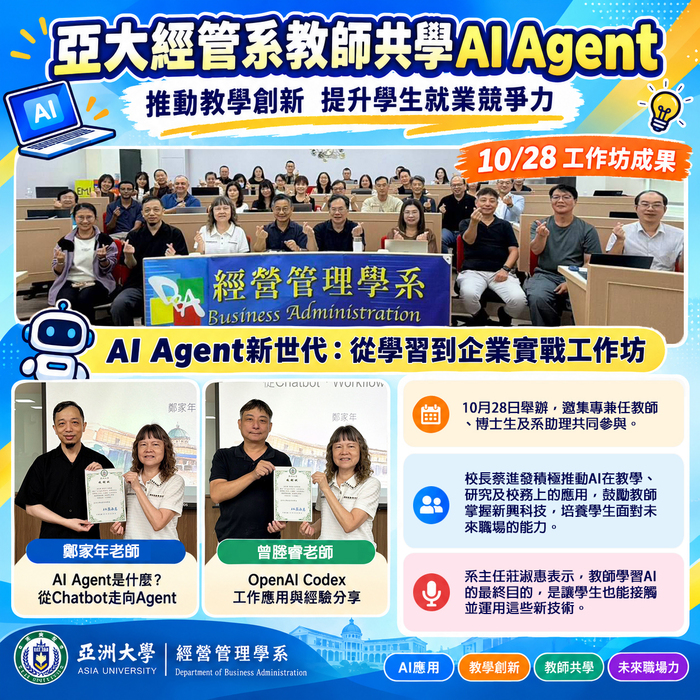 亞大經管系教師共學宣傳海報