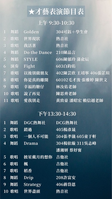 114校慶才藝表演節目及場次公告(另開新視窗/jpg檔)圖片