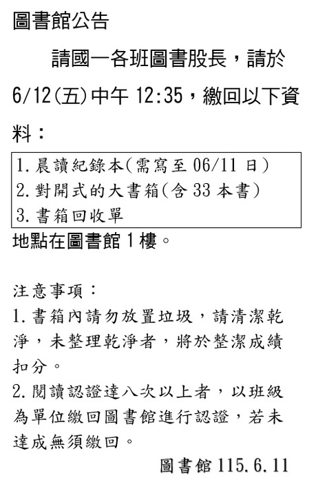 國一書箱回收公告
