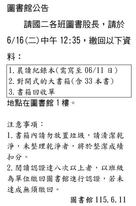 國二書箱回收公告