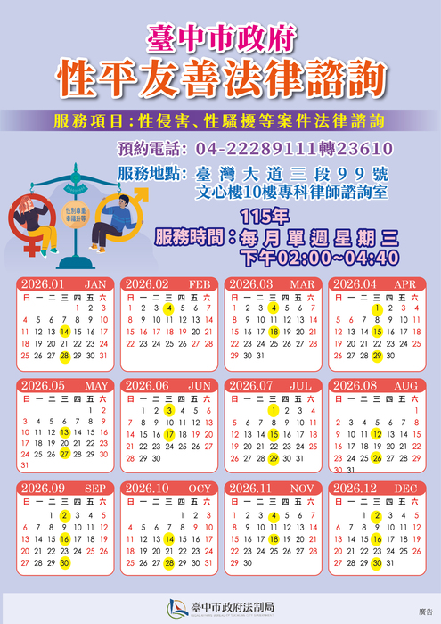 性平友善專科法律諮詢時程表(另開新視窗/jpg檔)圖片