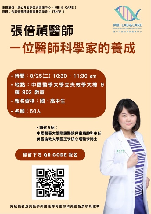 中國醫藥大學附設醫院舉辦之「張倍禎醫師一位醫師科學家的養成」專題公益講座活動資訊宣傳海報