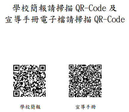 114均質化中一區各校宣導手冊電子檔QR-Code(另開新視窗/png檔)圖片