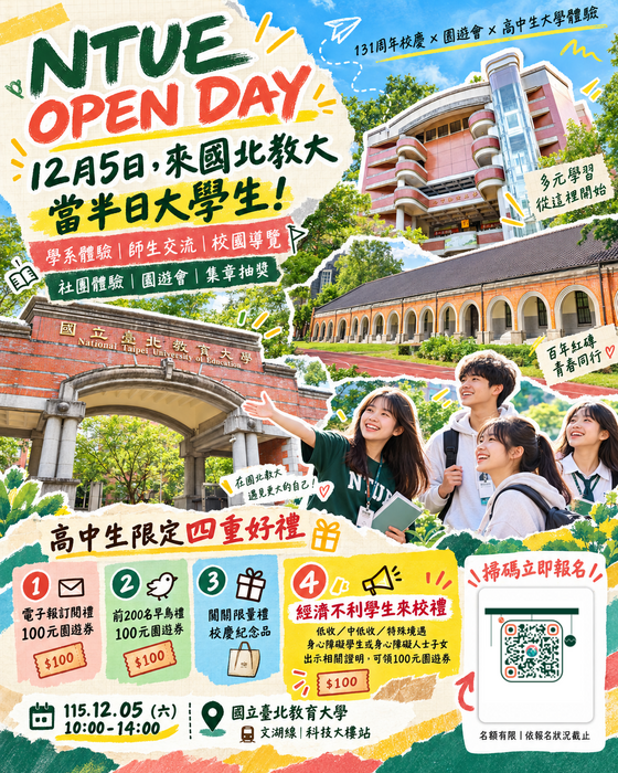 臺北教育大學「NTUE Open Day｜校慶×園遊會×校園體驗日」活動宣傳海報