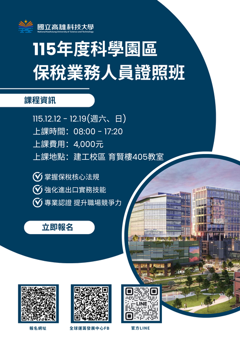 保稅業務人員證照班海報